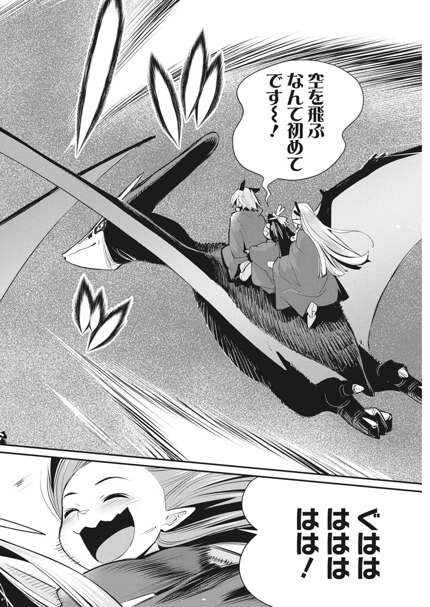 Sランクモンスターの《ベヒーモス》だけど Chap 73 - Next Chap 74