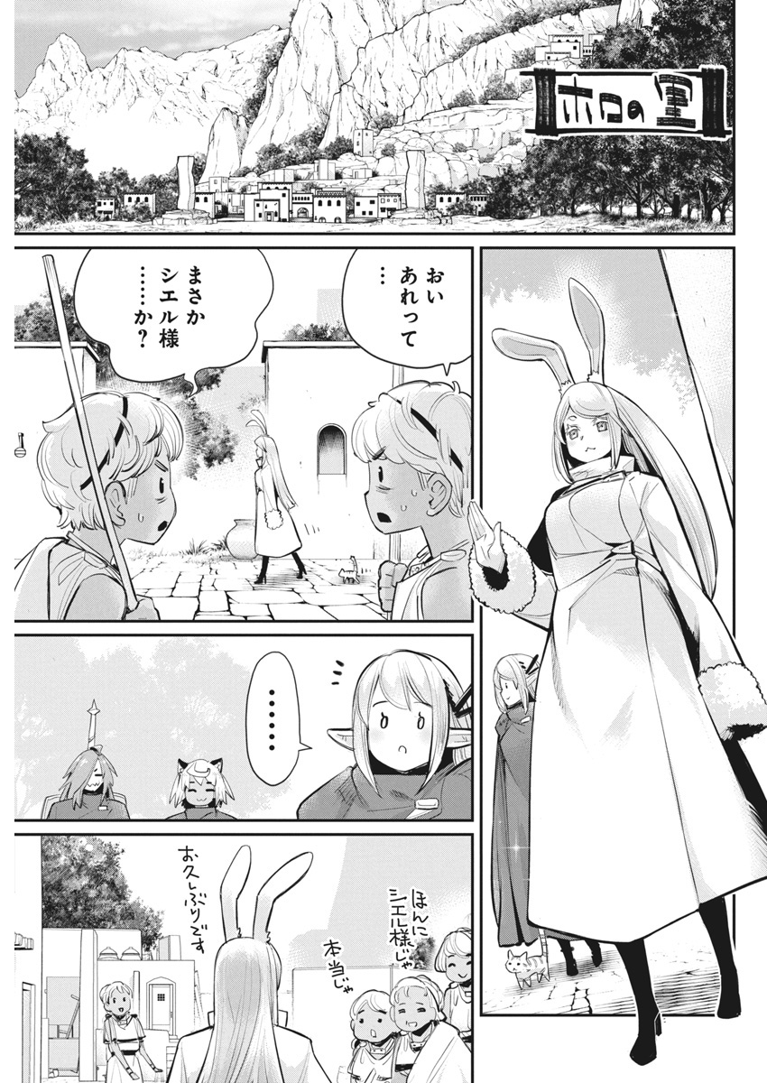 Sランクモンスターの《ベヒーモス》だけど Chap 73 - Next Chap 74