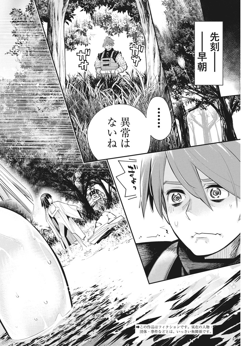 Sランクモンスターの《ベヒーモス》だけど Chap 73 - Next Chap 74