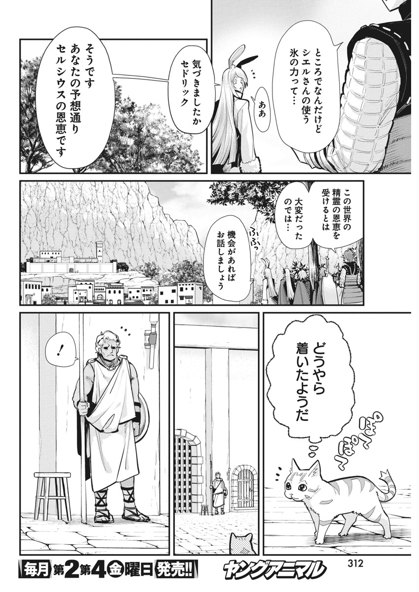 Sランクモンスターの《ベヒーモス》だけど Chap 73 - Next Chap 74