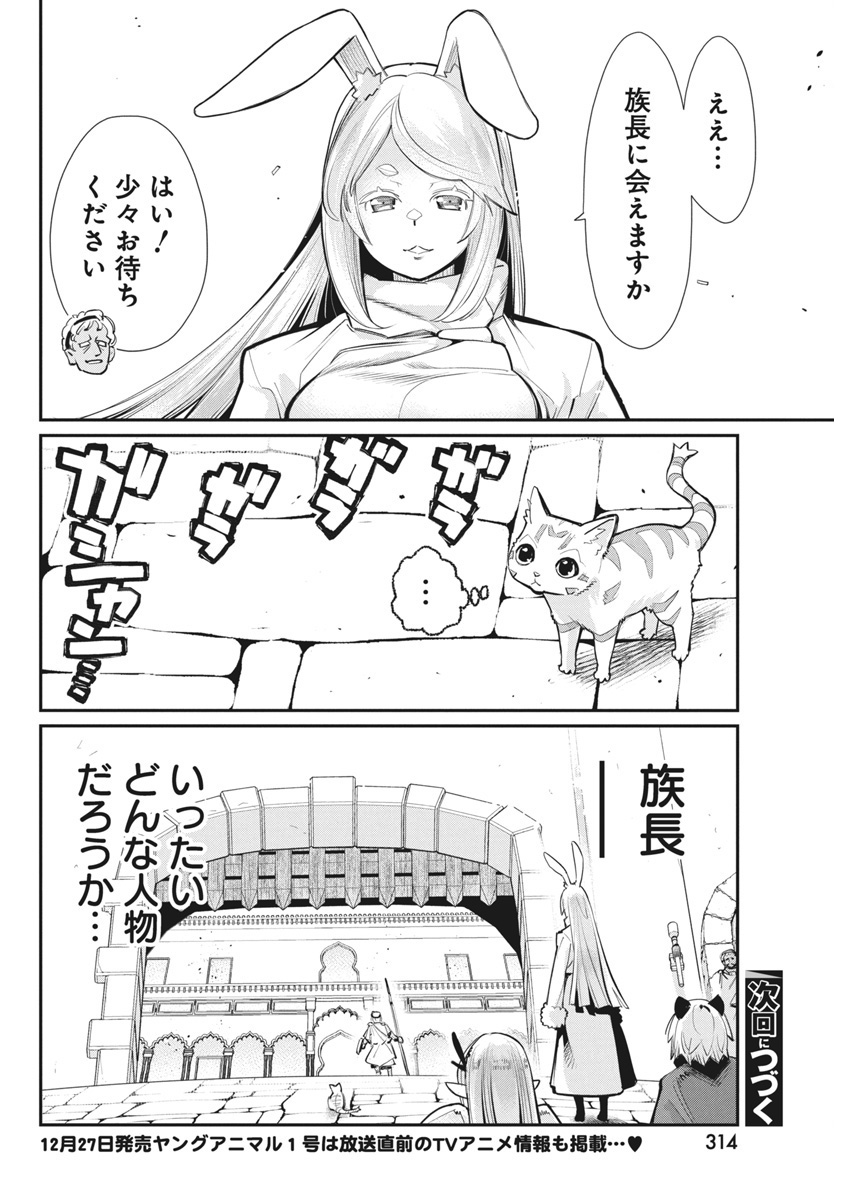 Sランクモンスターの《ベヒーモス》だけど Chap 73 - Next Chap 74