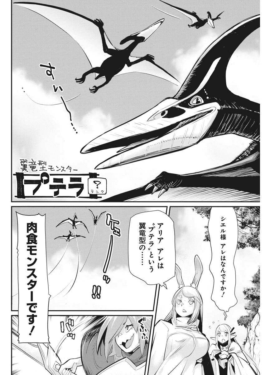 Sランクモンスターの《ベヒーモス》だけど Chap 73 - Next Chap 74