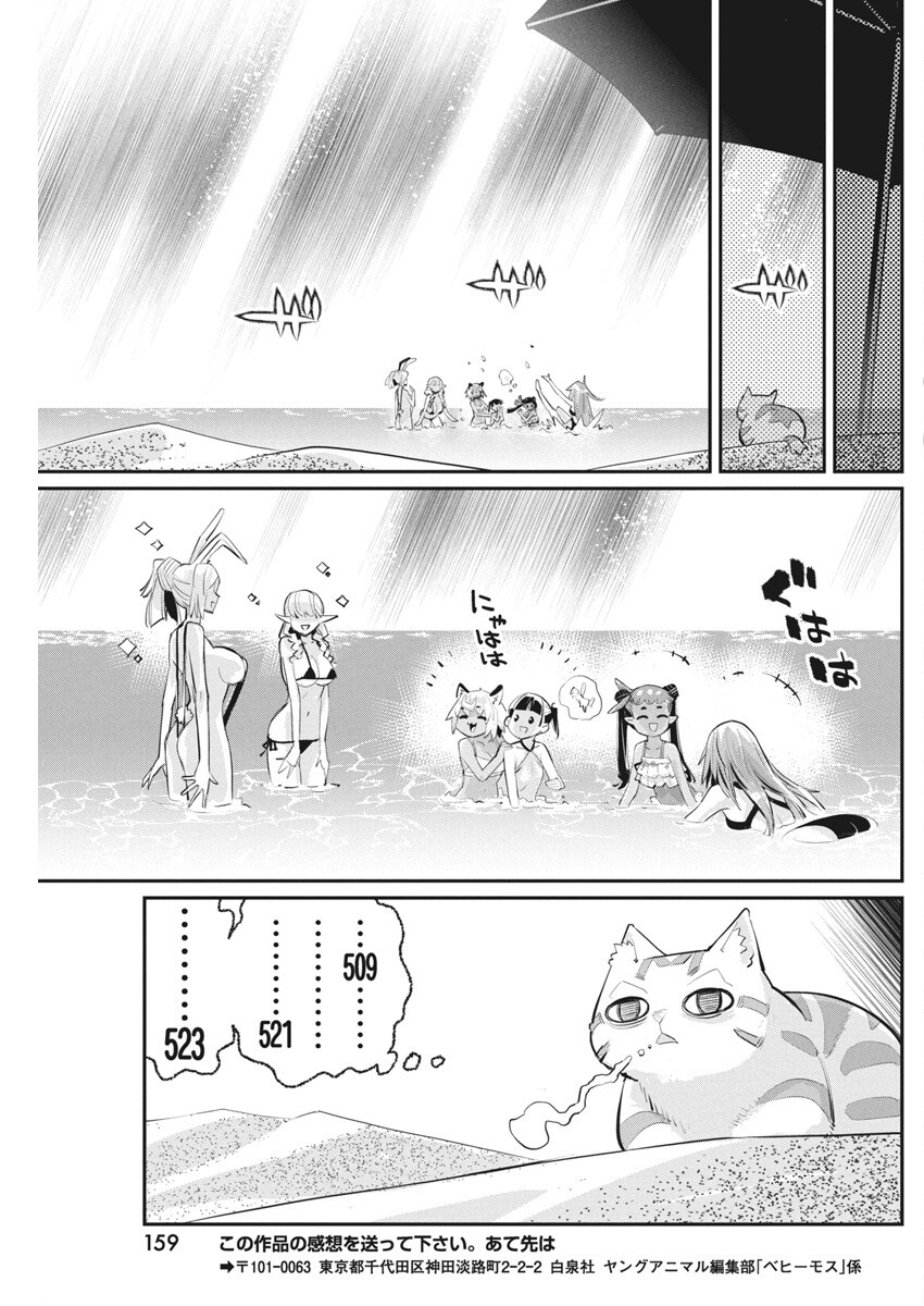 Sランクモンスターの《ベヒーモス》だけど Chap 74 - Next Chap 75