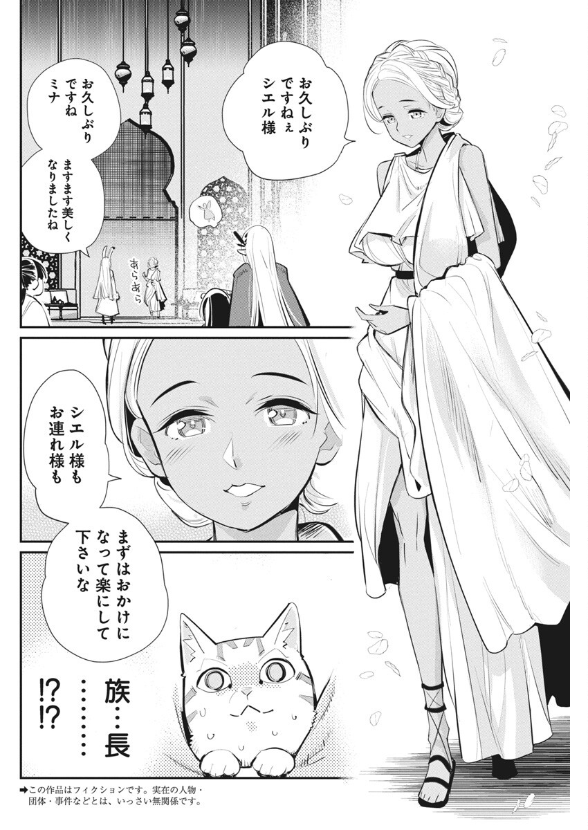 Sランクモンスターの《ベヒーモス》だけど Chap 74 - Next Chap 75
