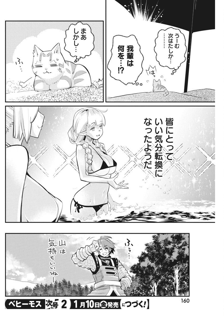 Sランクモンスターの《ベヒーモス》だけど Chap 74 - Next Chap 75