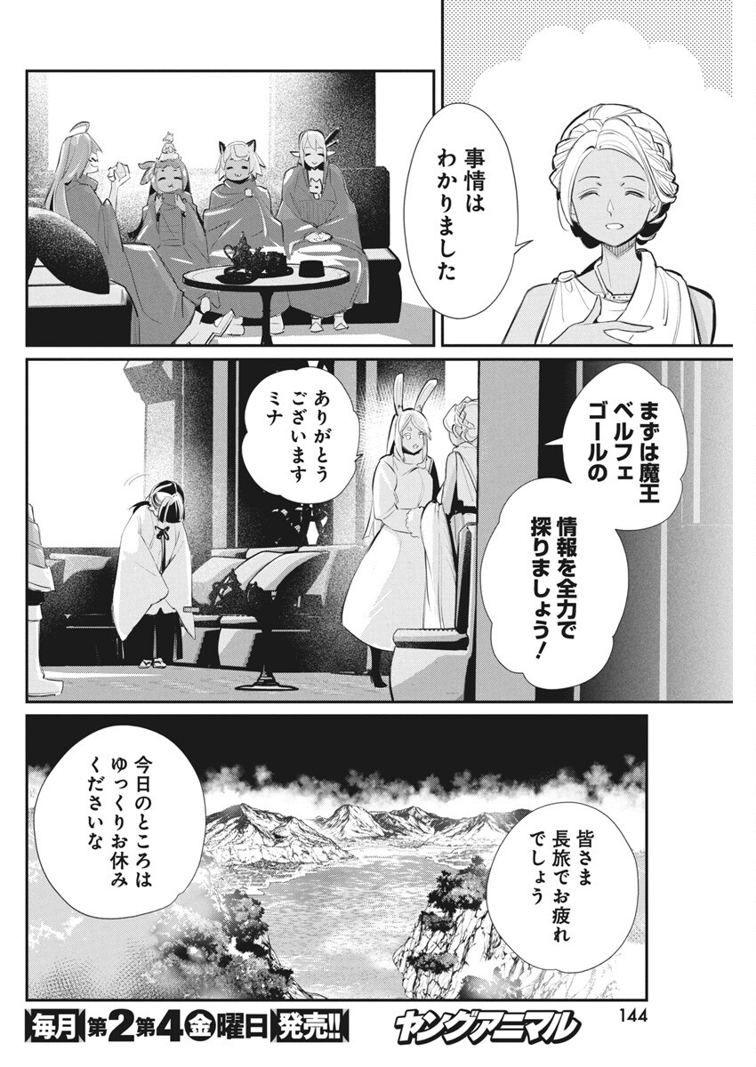Sランクモンスターの《ベヒーモス》だけど Chap 74 - Next Chap 75