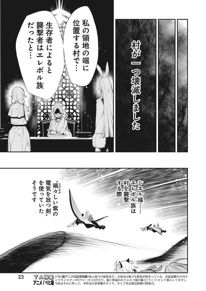 Sランクモンスターの《ベヒーモス》だけど Chap 75 - Next Chap 76