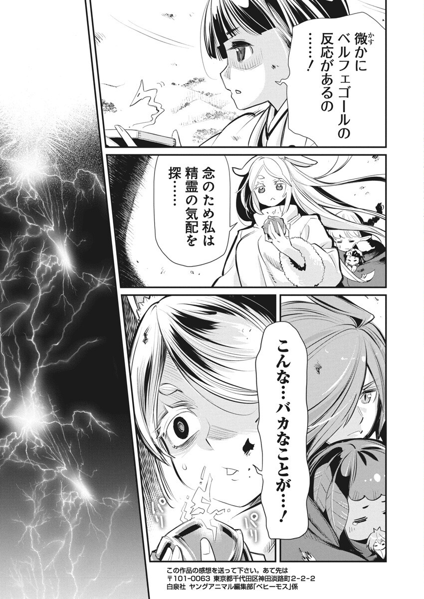 Sランクモンスターの《ベヒーモス》だけど Chap 75 - Next Chap 76