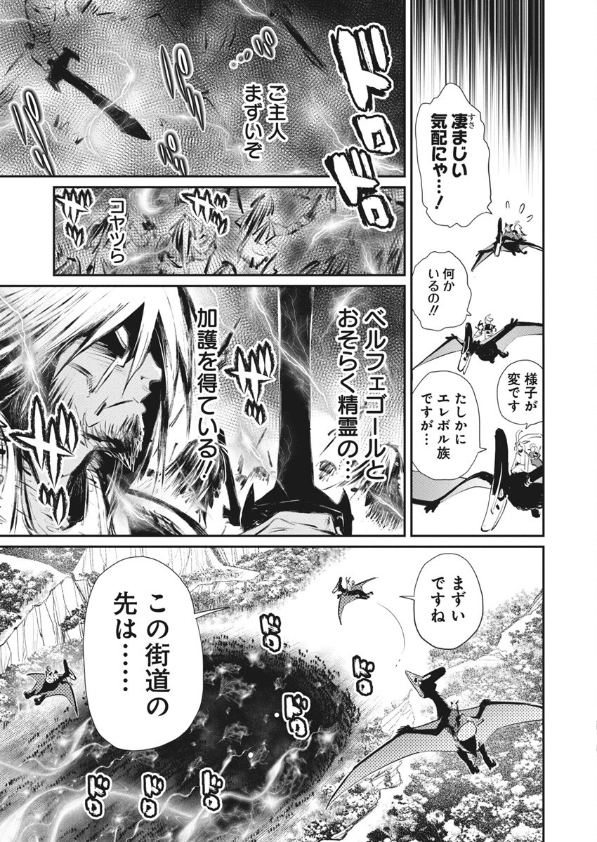 Sランクモンスターの《ベヒーモス》だけど Chap 75 - Next Chap 76