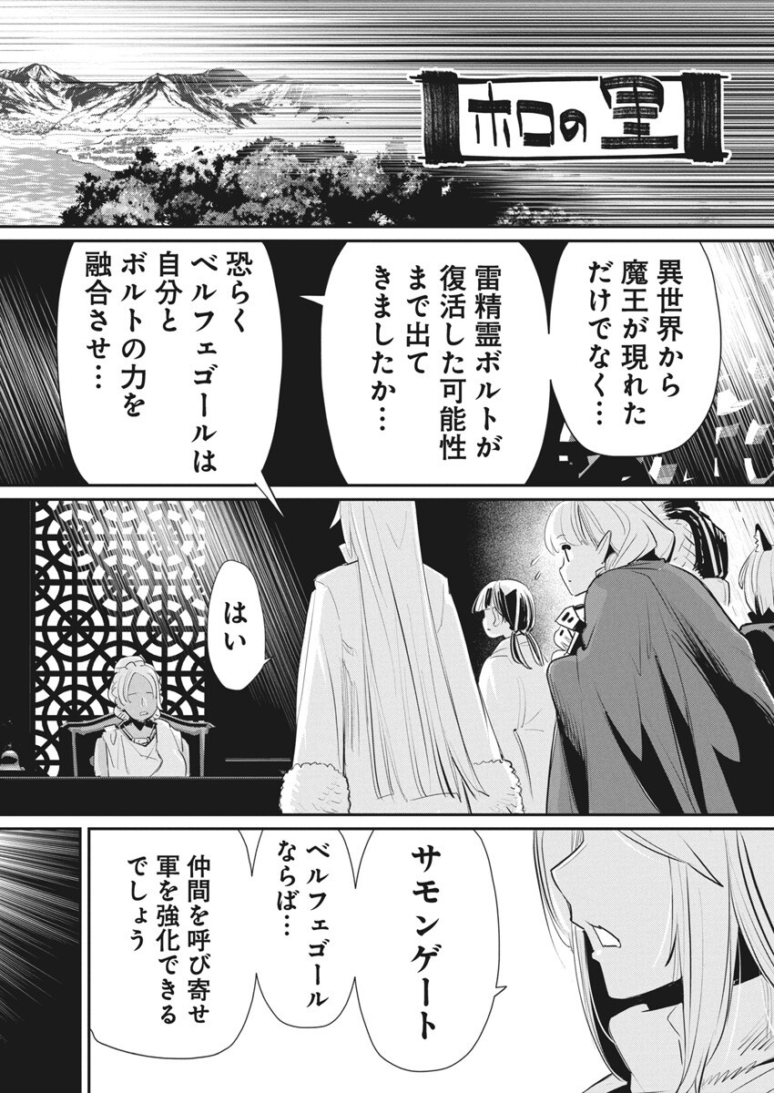 Sランクモンスターの《ベヒーモス》だけど Chap 75 - Next Chap 76