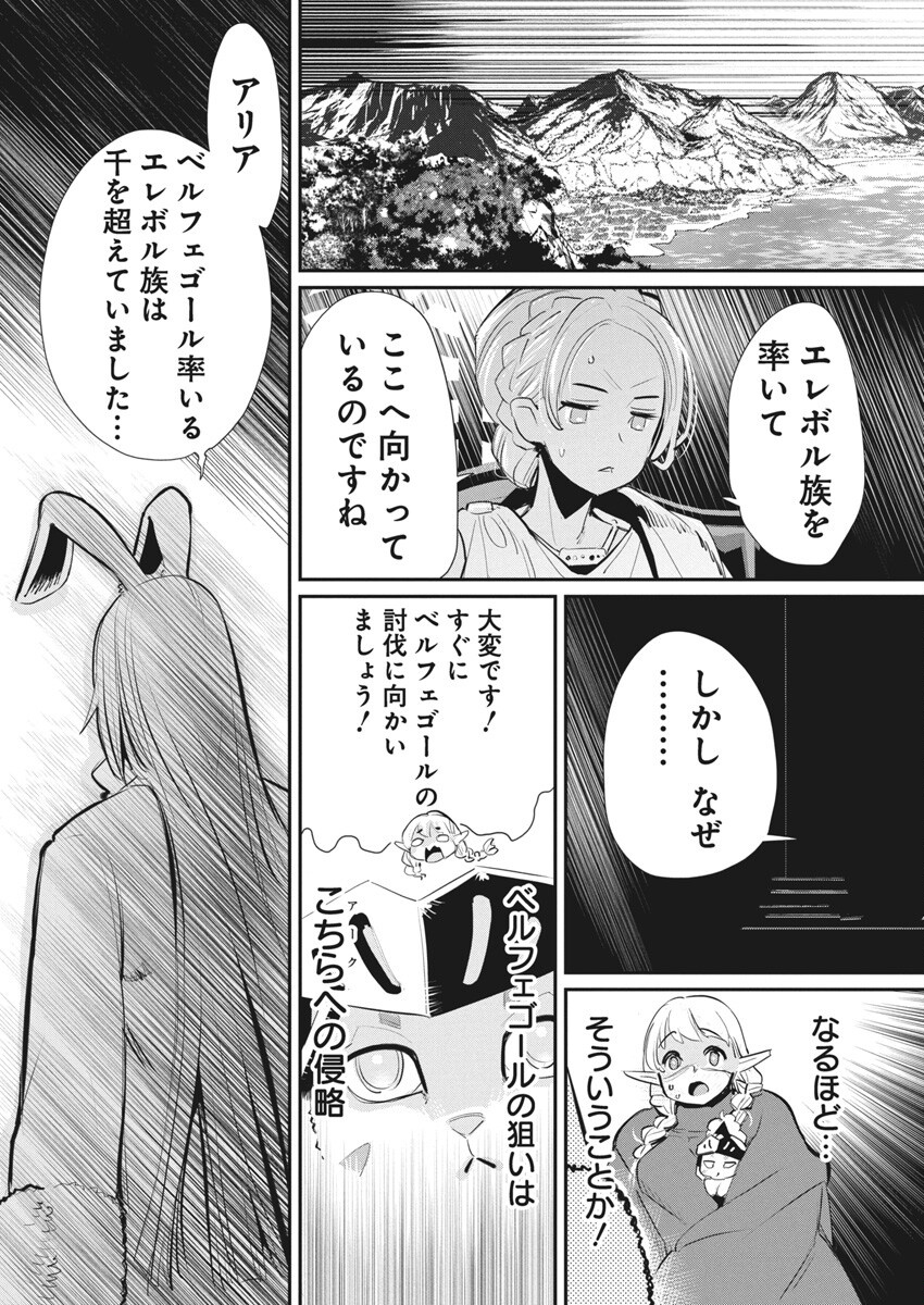 Sランクモンスターの《ベヒーモス》だけど Chap 75 - Next Chap 76