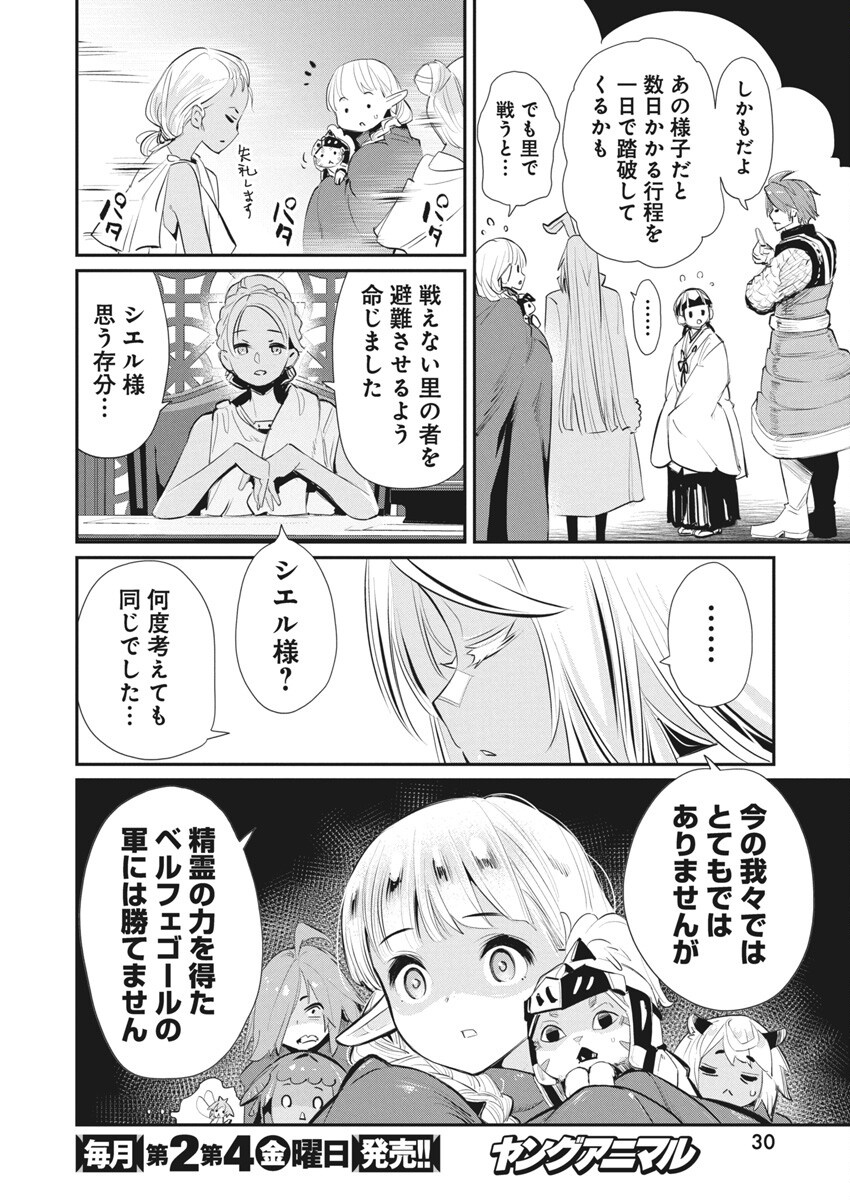 Sランクモンスターの《ベヒーモス》だけど Chap 75 - Next Chap 76