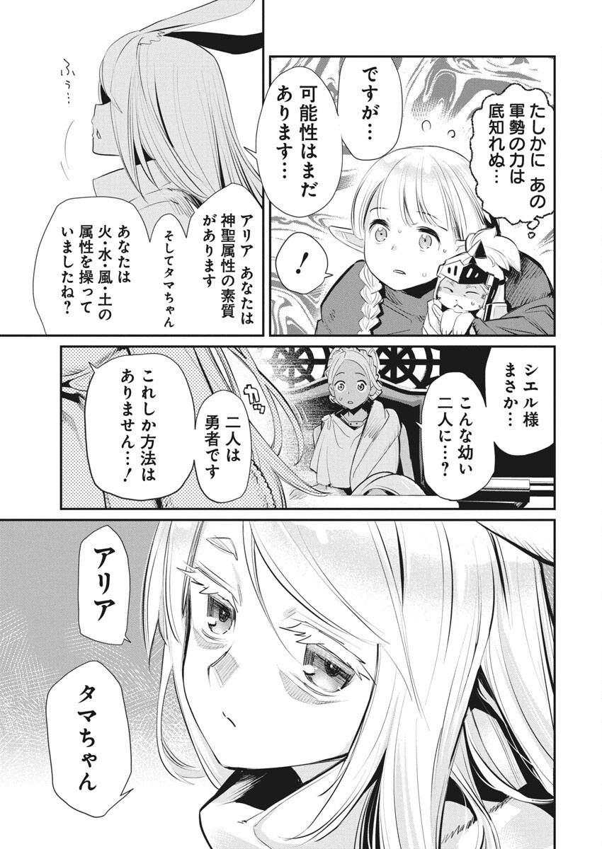 Sランクモンスターの《ベヒーモス》だけど Chap 75 - Next Chap 76