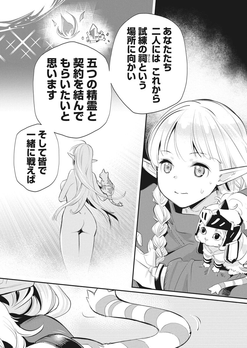 Sランクモンスターの《ベヒーモス》だけど Chap 75 - Next Chap 76
