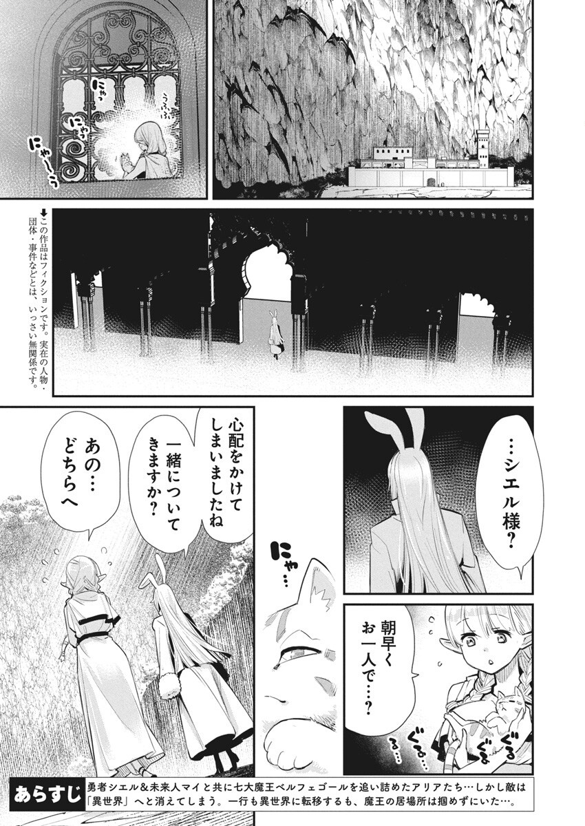 Sランクモンスターの《ベヒーモス》だけど Chap 75 - Next Chap 76