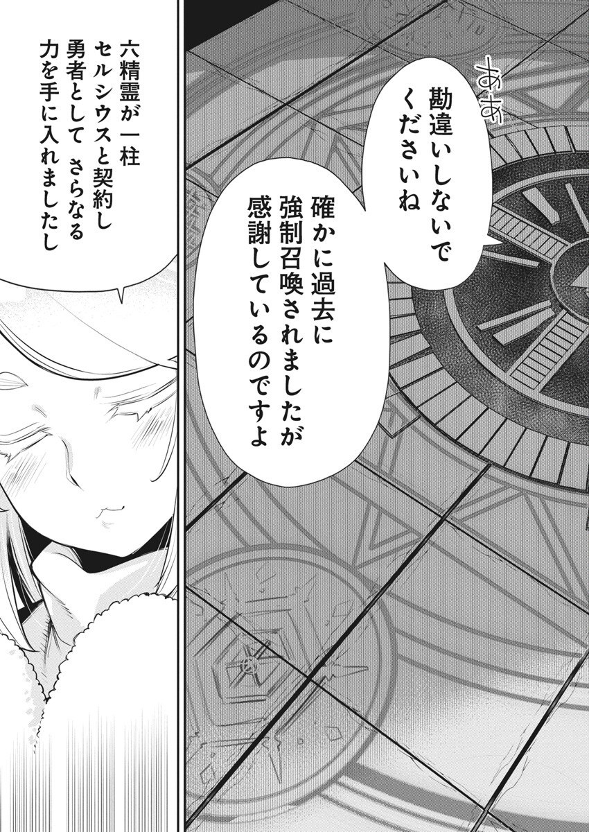 Sランクモンスターの《ベヒーモス》だけど Chap 75 - Next Chap 76
