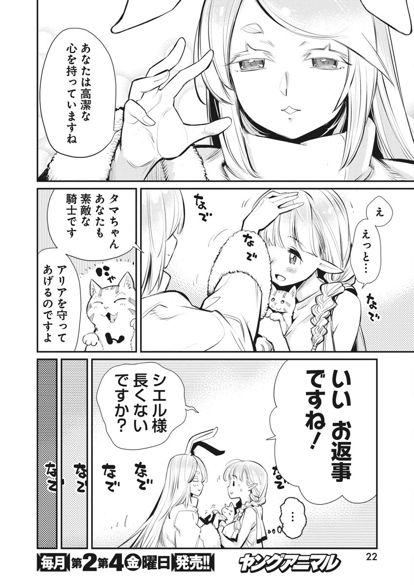 Sランクモンスターの《ベヒーモス》だけど Chap 75 - Next Chap 76