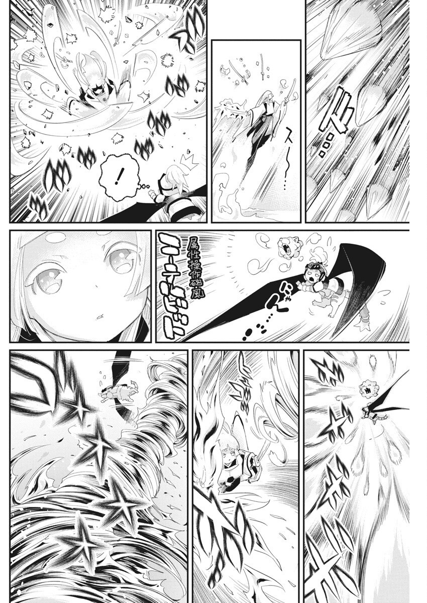 Sランクモンスターの《ベヒーモス》だけど Chap 76 - Next Chap 77