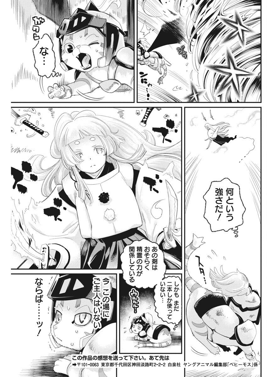 Sランクモンスターの《ベヒーモス》だけど Chap 76 - Next Chap 77