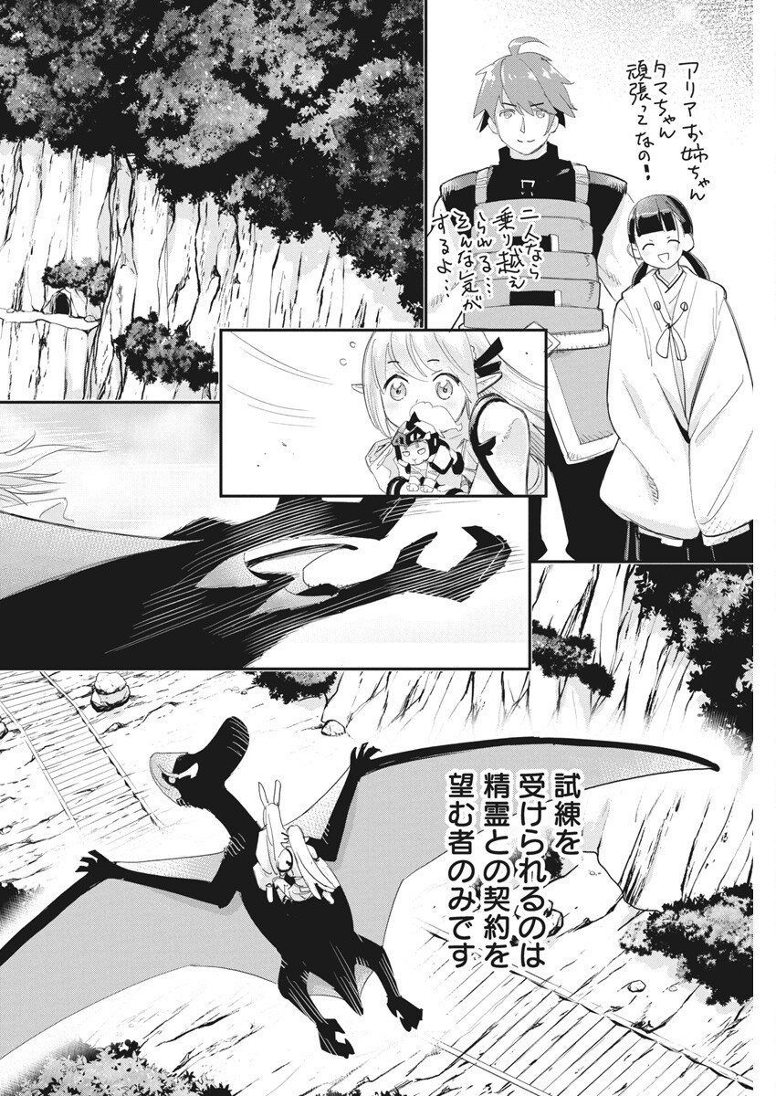 Sランクモンスターの《ベヒーモス》だけど Chap 76 - Next Chap 77