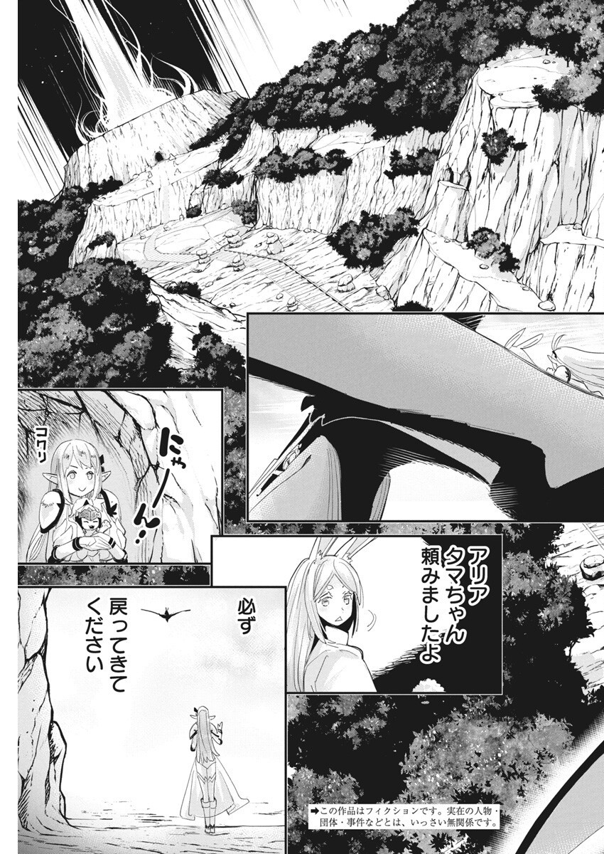 Sランクモンスターの《ベヒーモス》だけど Chap 76 - Next Chap 77