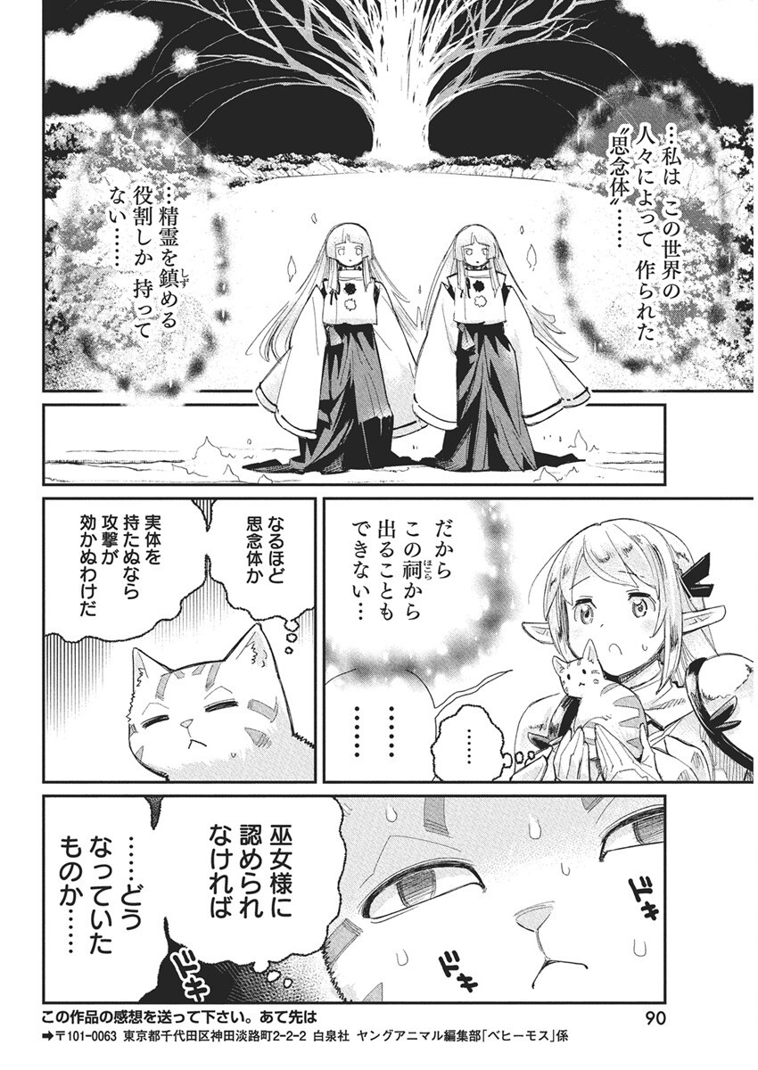 Sランクモンスターの《ベヒーモス》だけど Chap 77 - Next Chap 78