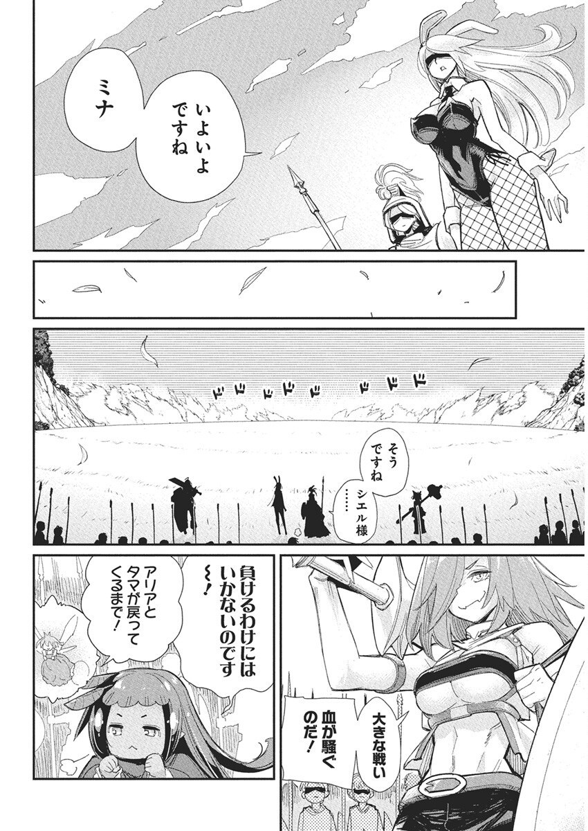 Sランクモンスターの《ベヒーモス》だけど Chap 77 - Next Chap 78