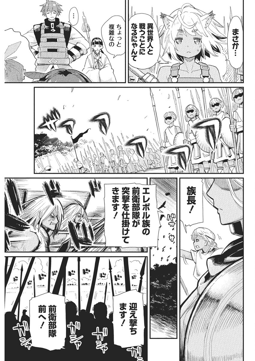 Sランクモンスターの《ベヒーモス》だけど Chap 77 - Next Chap 78