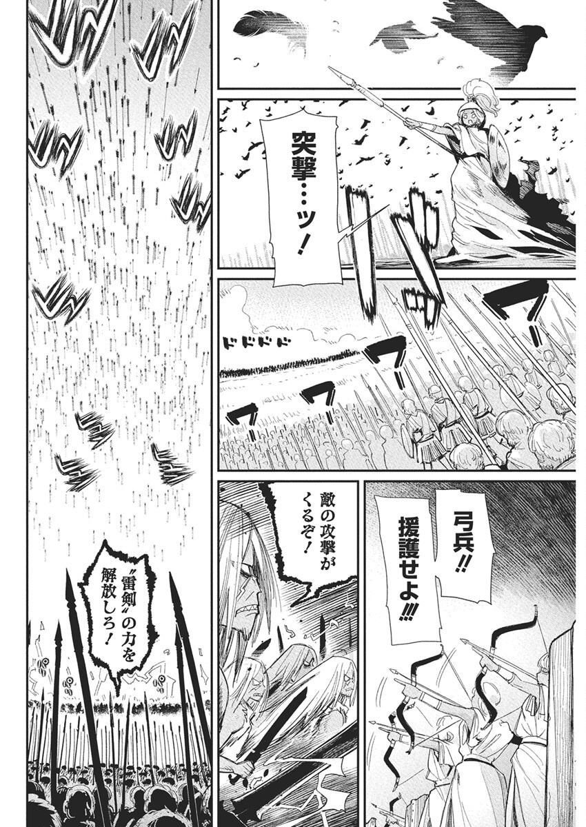 Sランクモンスターの《ベヒーモス》だけど Chap 77 - Next Chap 78