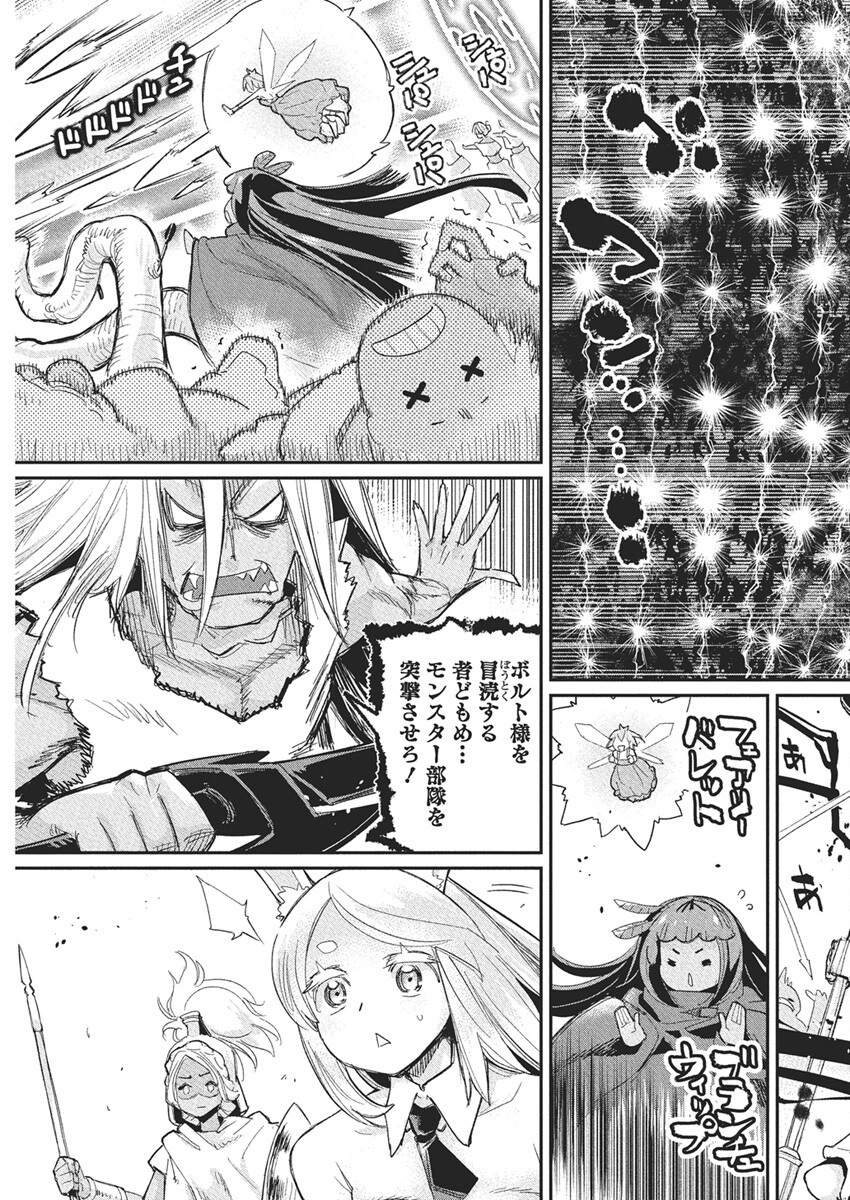 Sランクモンスターの《ベヒーモス》だけど Chap 77 - Next Chap 78