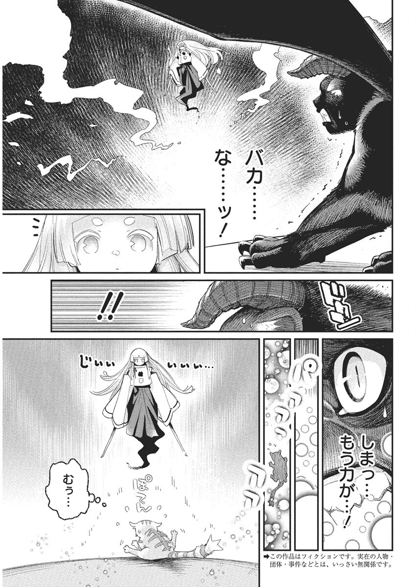 Sランクモンスターの《ベヒーモス》だけど Chap 77 - Next Chap 78