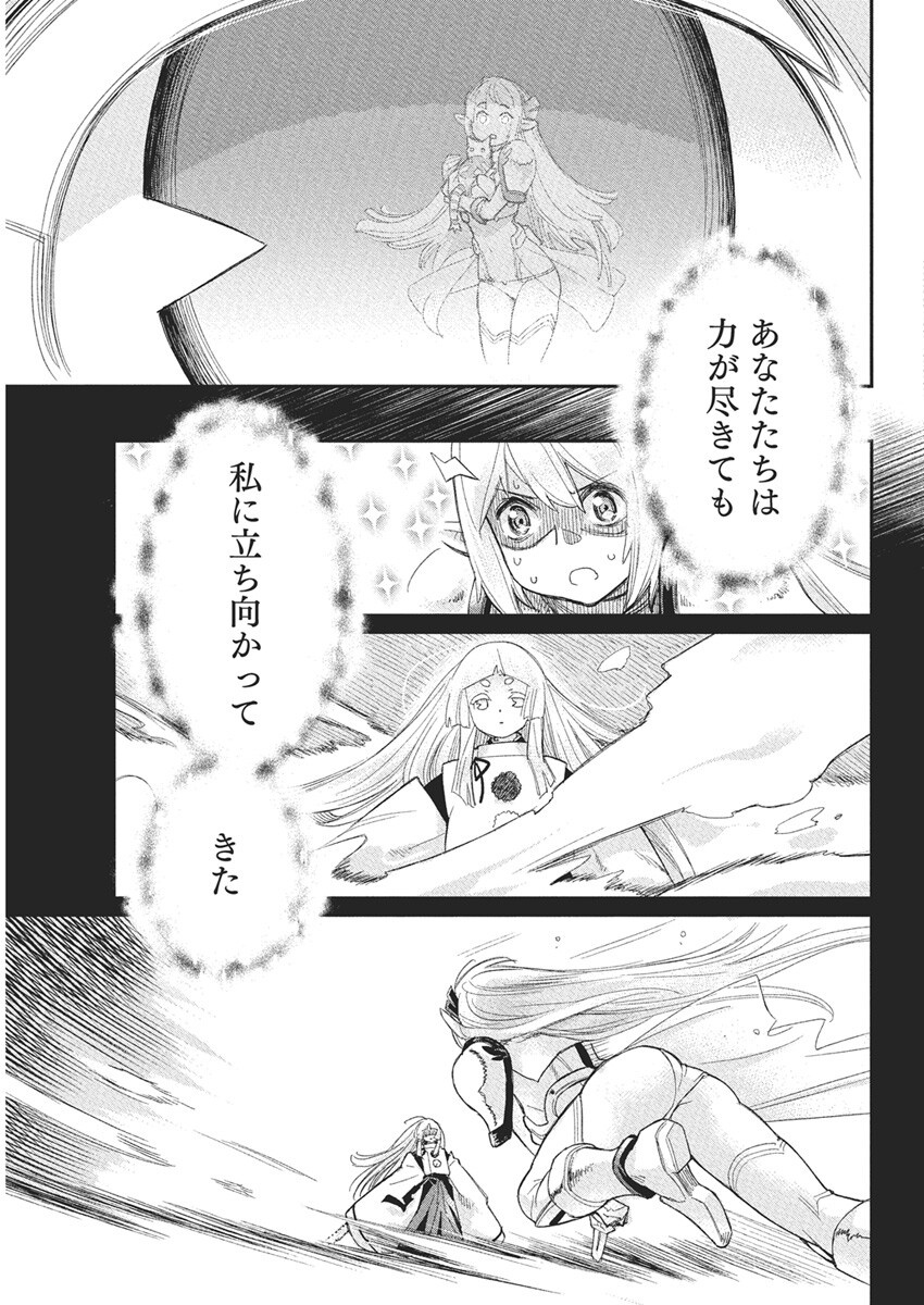 Sランクモンスターの《ベヒーモス》だけど Chap 77 - Next Chap 78