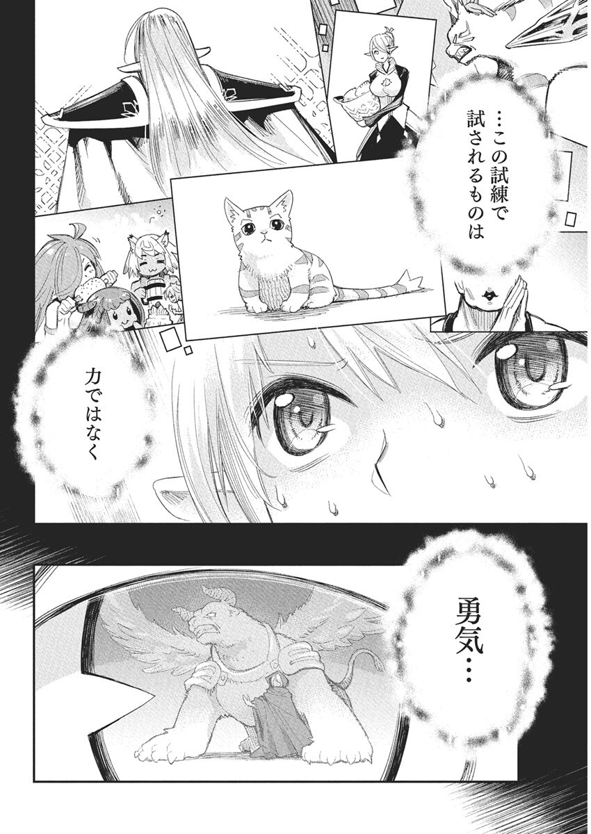 Sランクモンスターの《ベヒーモス》だけど Chap 77 - Next Chap 78