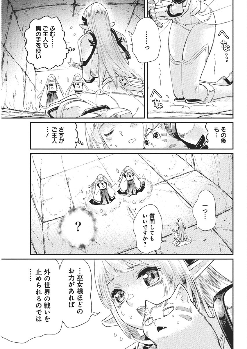 Sランクモンスターの《ベヒーモス》だけど Chap 77 - Next Chap 78