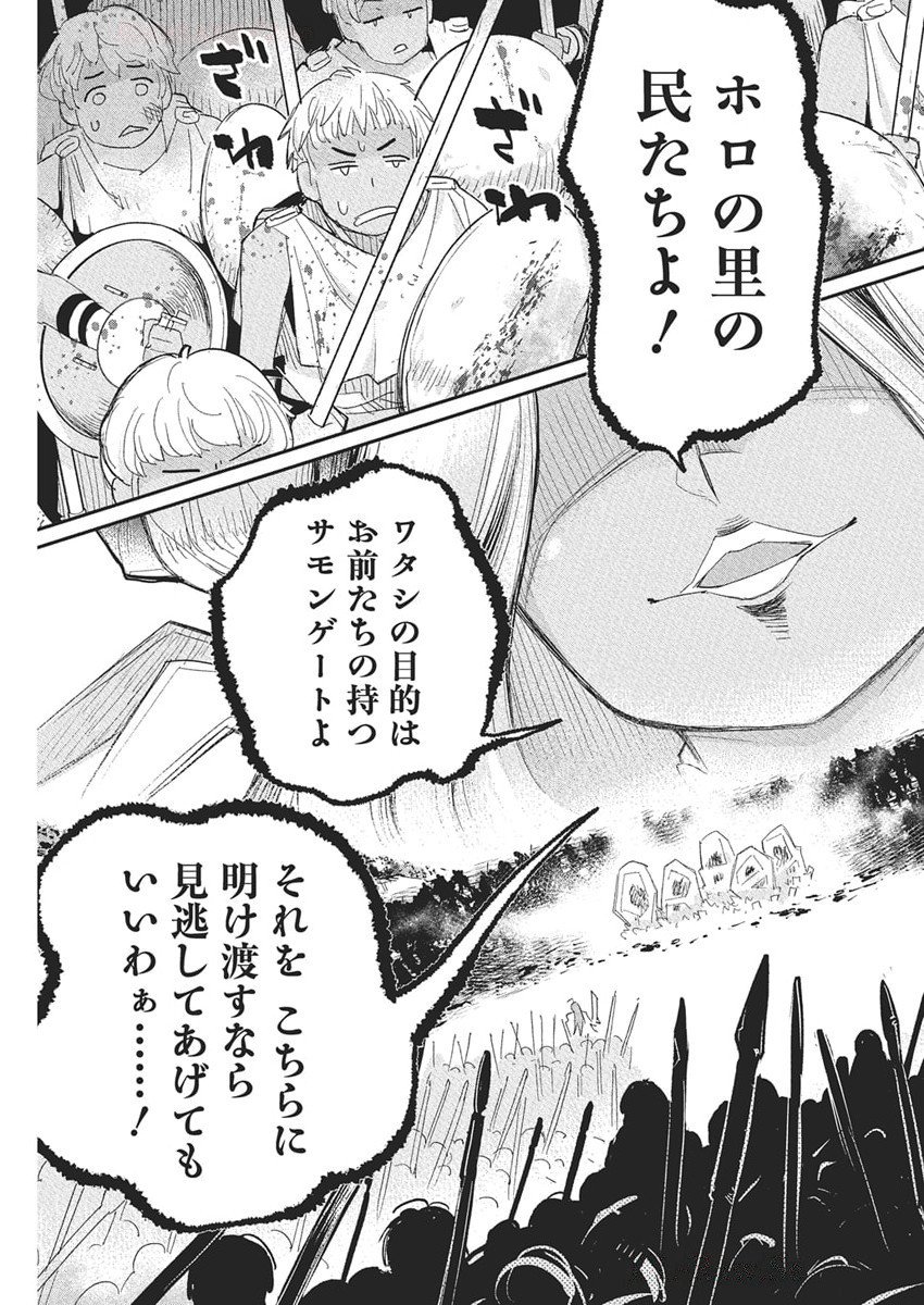 Sランクモンスターの《ベヒーモス》だけど Chap 78 - Next Chap 79