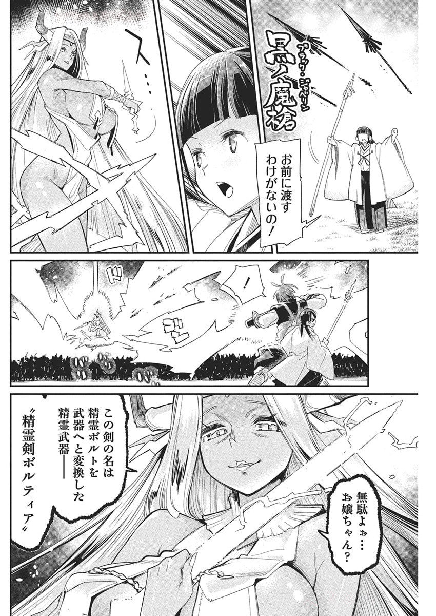 Sランクモンスターの《ベヒーモス》だけど Chap 78 - Next Chap 79