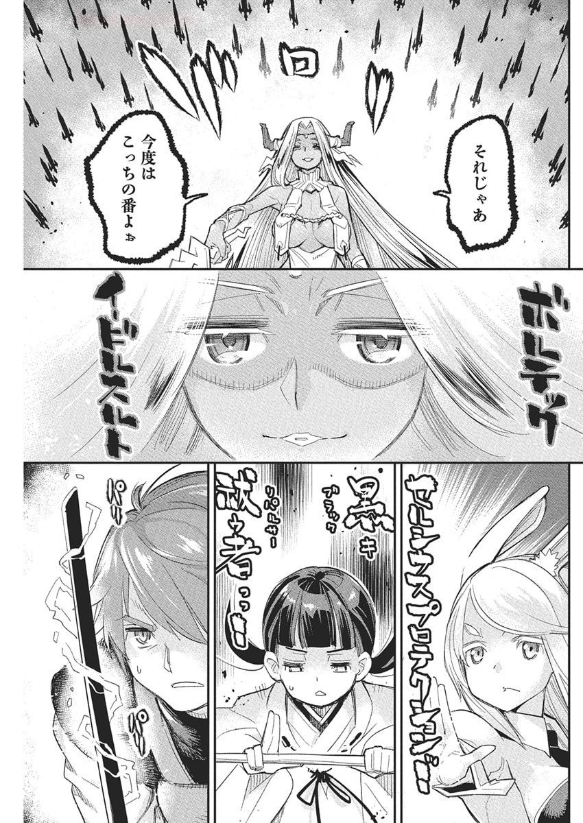 Sランクモンスターの《ベヒーモス》だけど Chap 78 - Next Chap 79