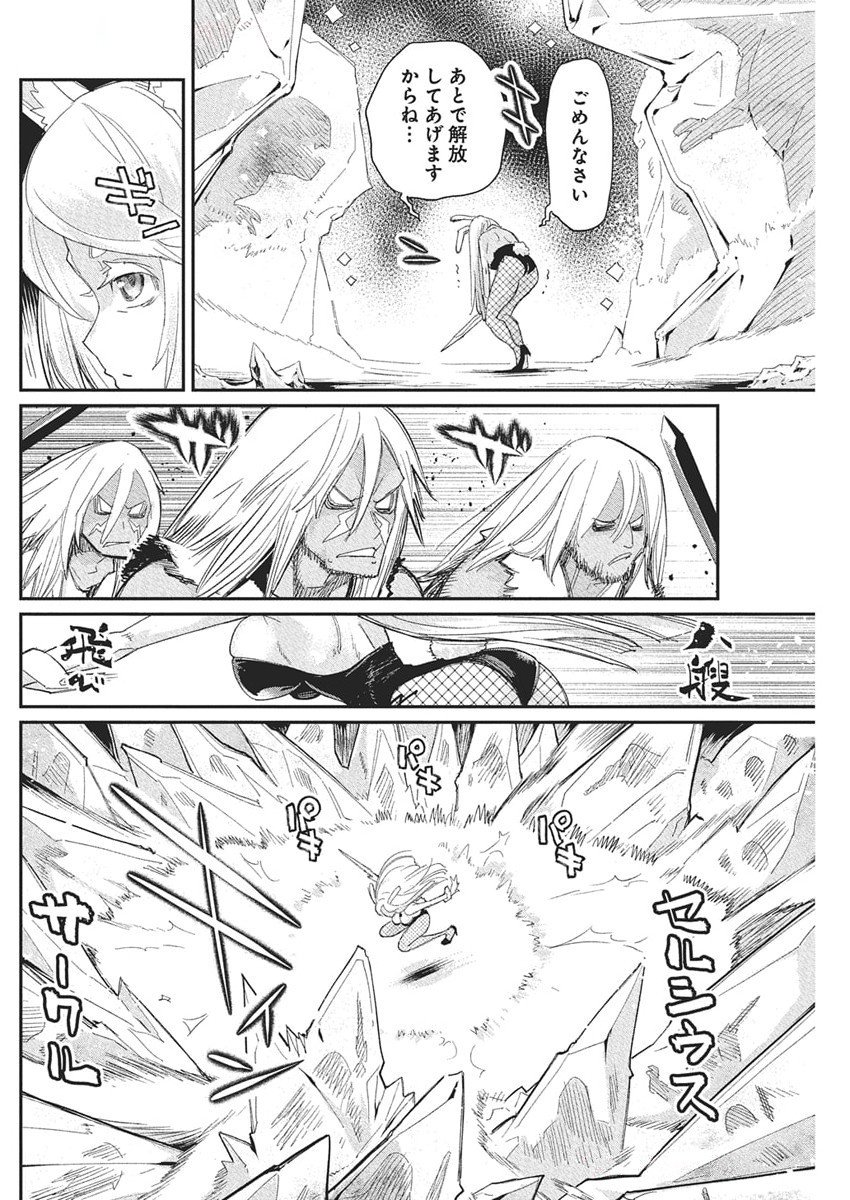 Sランクモンスターの《ベヒーモス》だけど Chap 78 - Next Chap 79