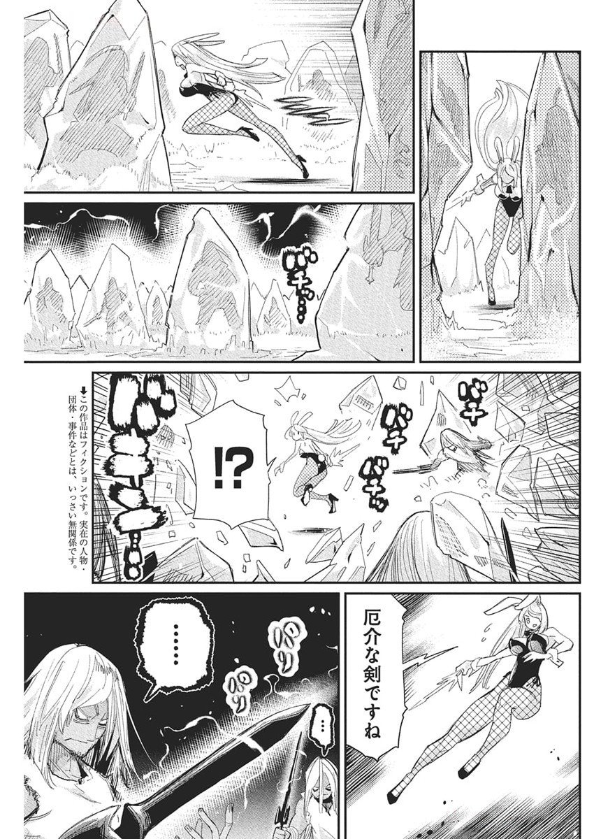 Sランクモンスターの《ベヒーモス》だけど Chap 78 - Next Chap 79