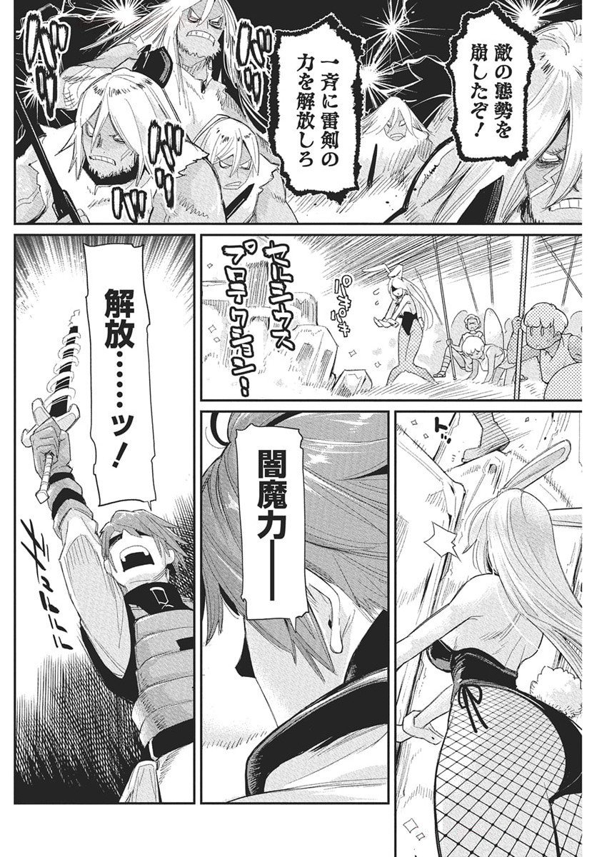 Sランクモンスターの《ベヒーモス》だけど Chap 78 - Next Chap 79