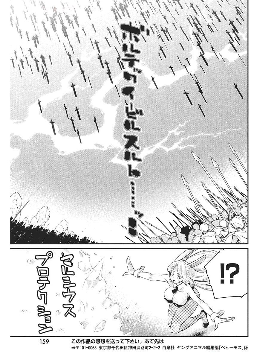 Sランクモンスターの《ベヒーモス》だけど Chap 78 - Next Chap 79