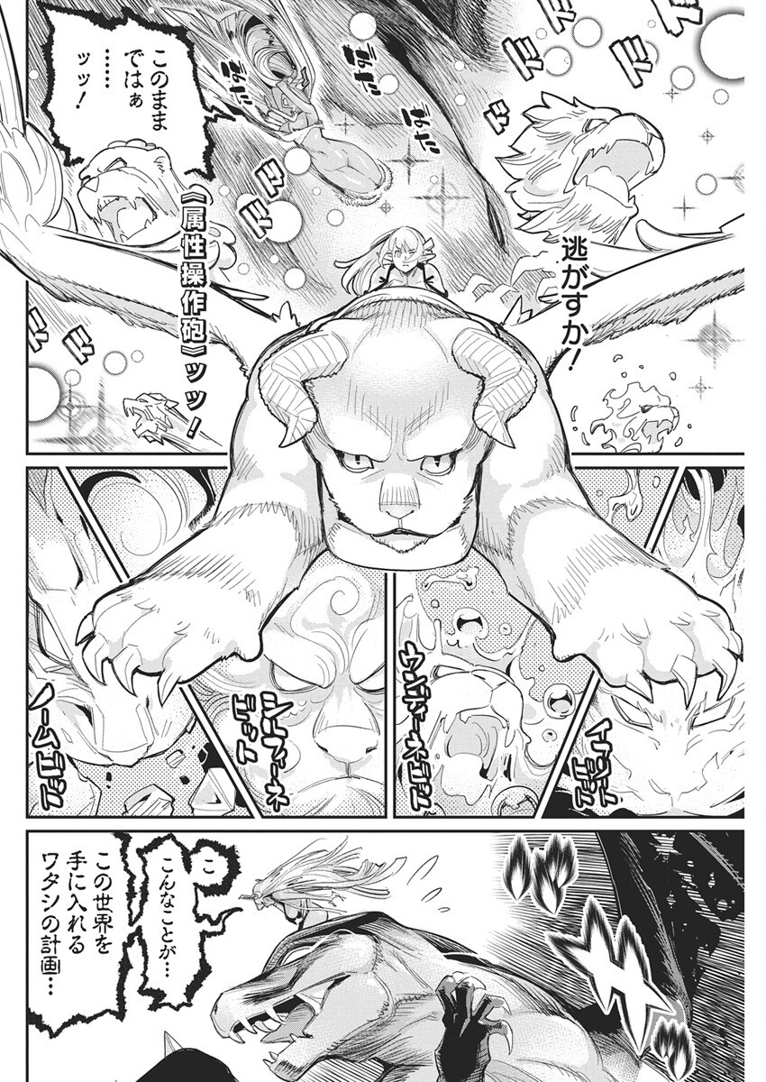 Sランクモンスターの《ベヒーモス》だけど Chap 79 - Next Chap 80