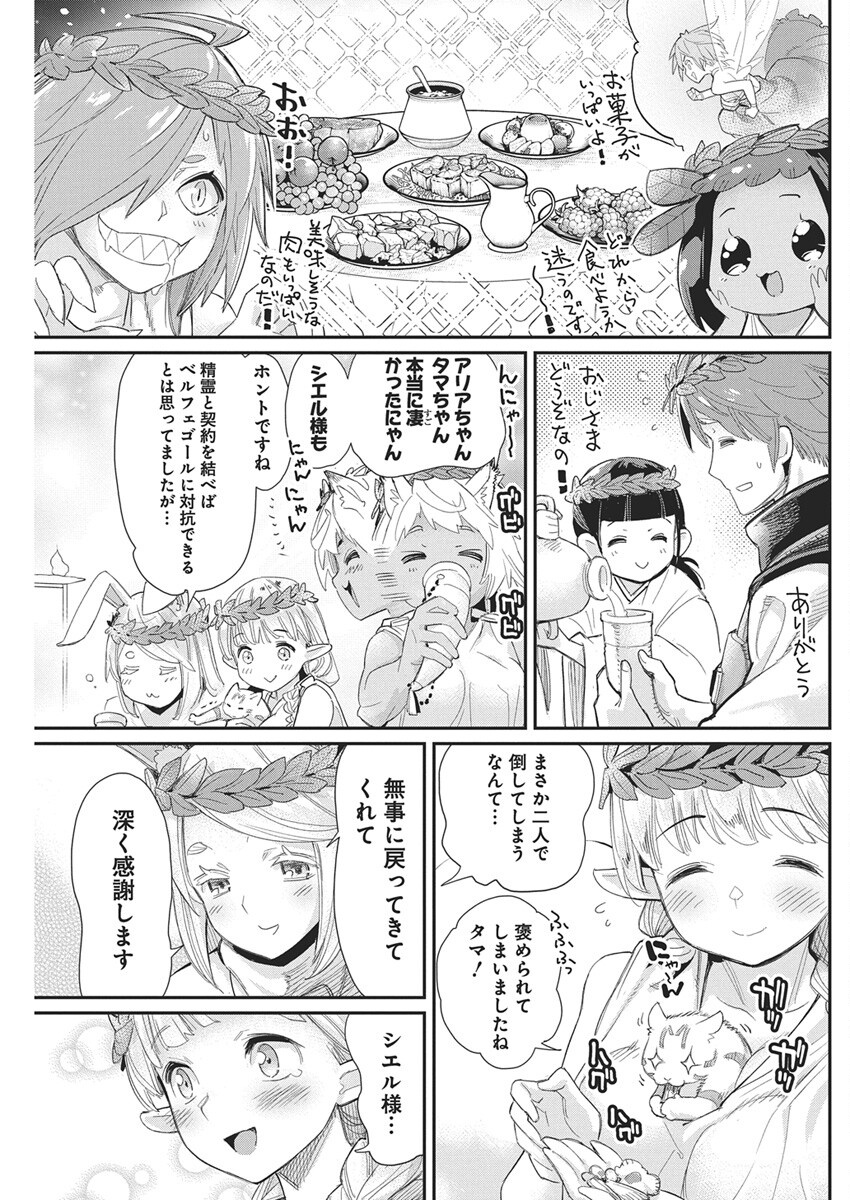 Sランクモンスターの《ベヒーモス》だけど Chap 79 - Next Chap 80