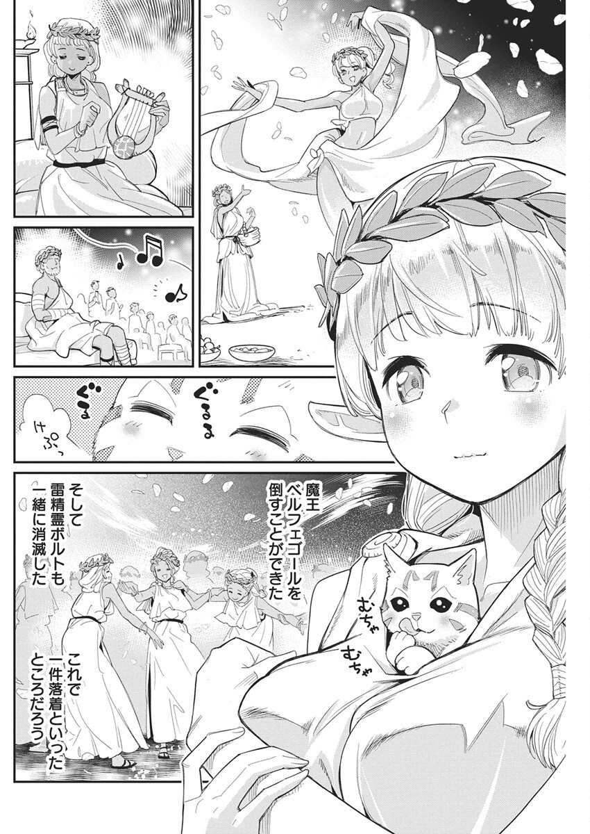 Sランクモンスターの《ベヒーモス》だけど Chap 79 - Next Chap 80