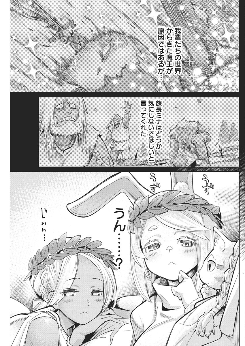 Sランクモンスターの《ベヒーモス》だけど Chap 79 - Next Chap 80