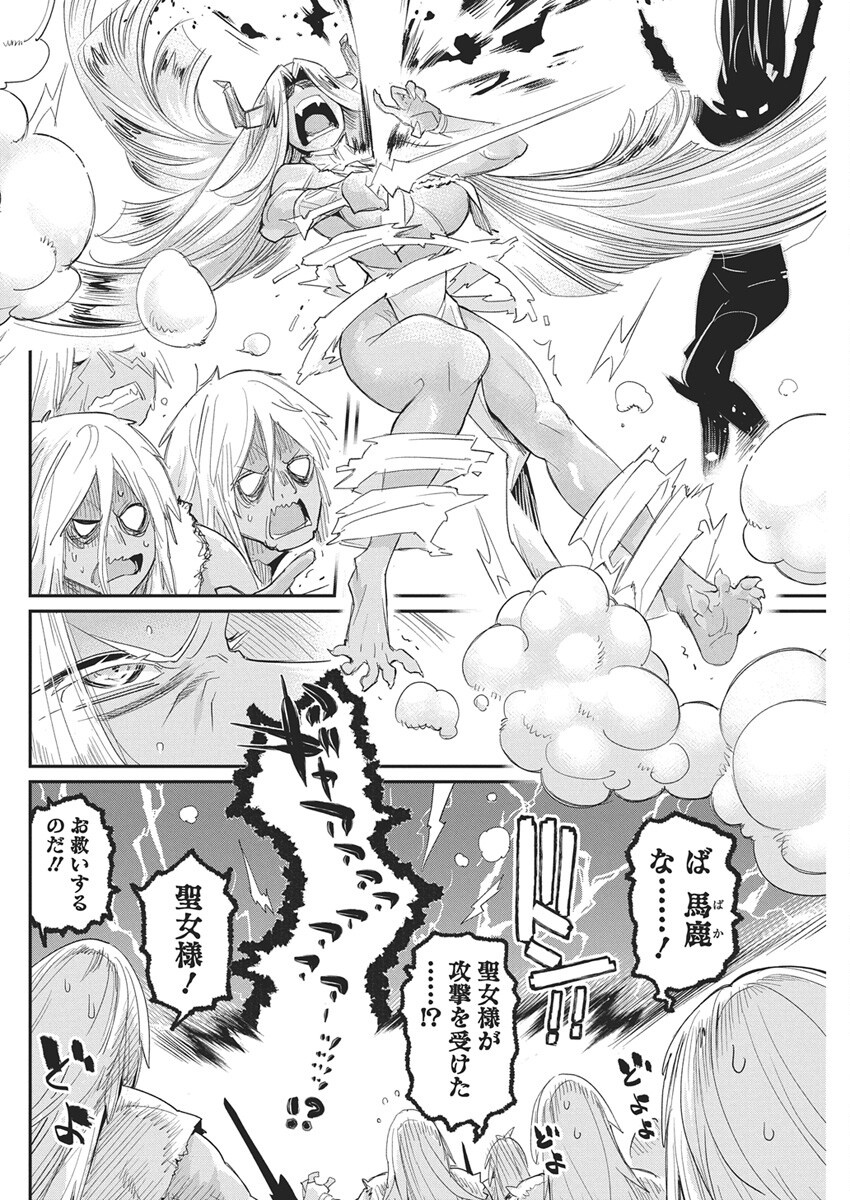 Sランクモンスターの《ベヒーモス》だけど Chap 79 - Next Chap 80