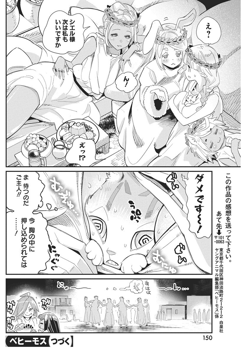 Sランクモンスターの《ベヒーモス》だけど Chap 79 - Next Chap 80