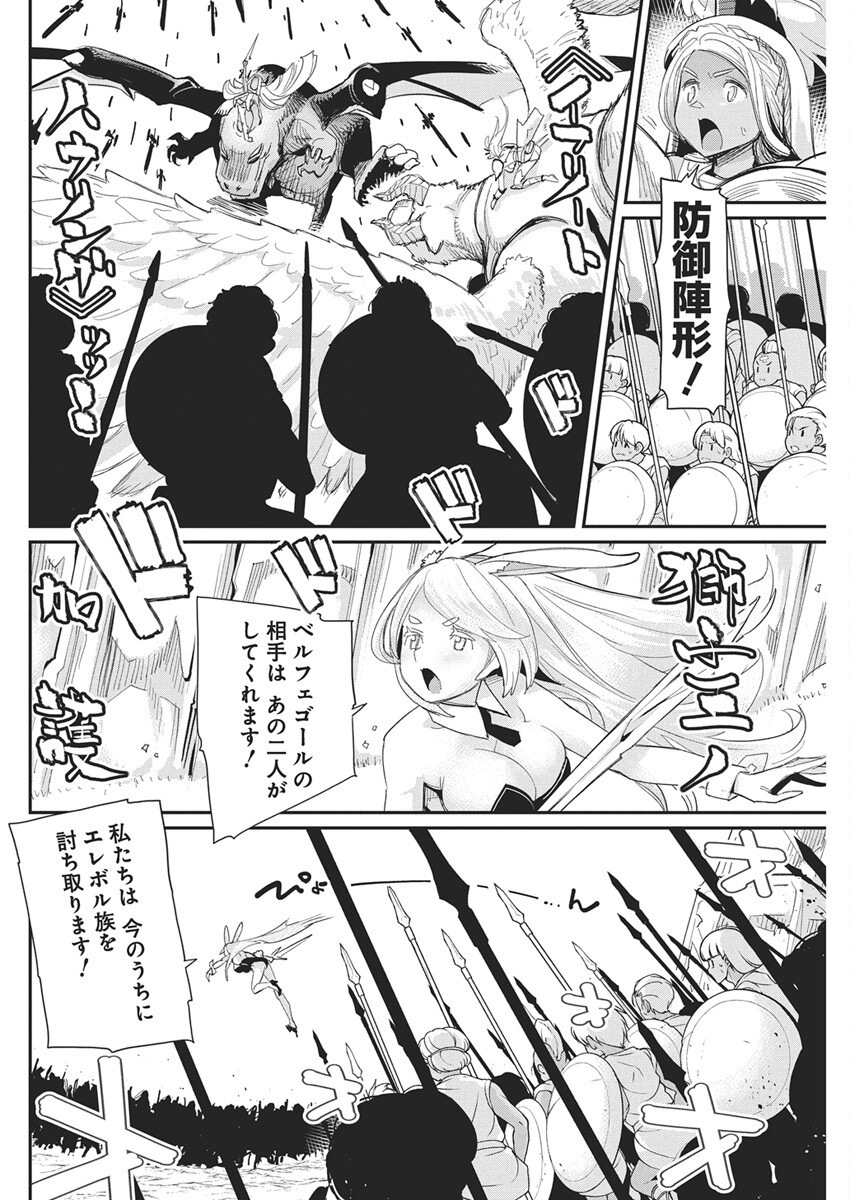 Sランクモンスターの《ベヒーモス》だけど Chap 79 - Next Chap 80