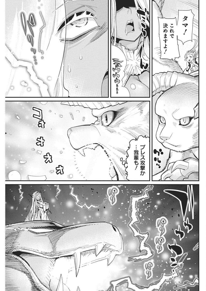 Sランクモンスターの《ベヒーモス》だけど Chap 79 - Next Chap 80