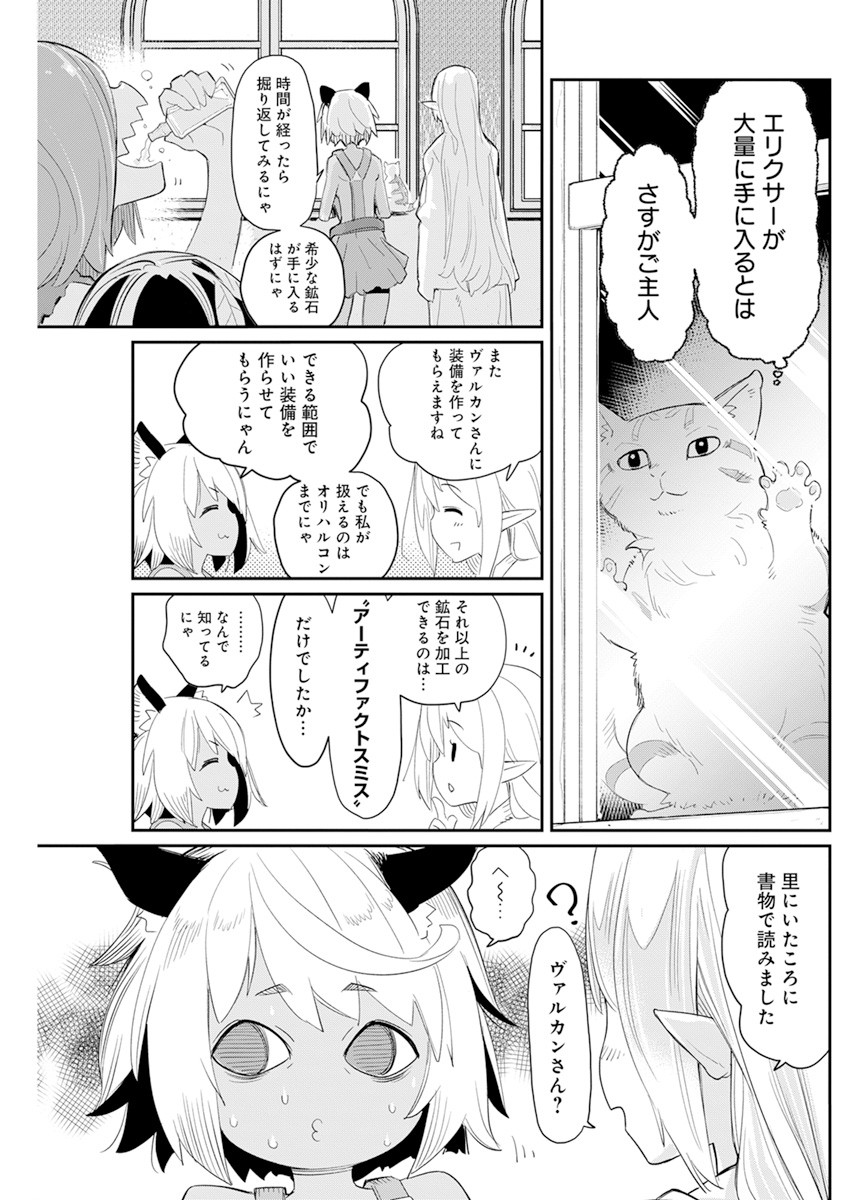Sランクモンスターの《ベヒーモス》だけど Chap 40 - Next Chap 41